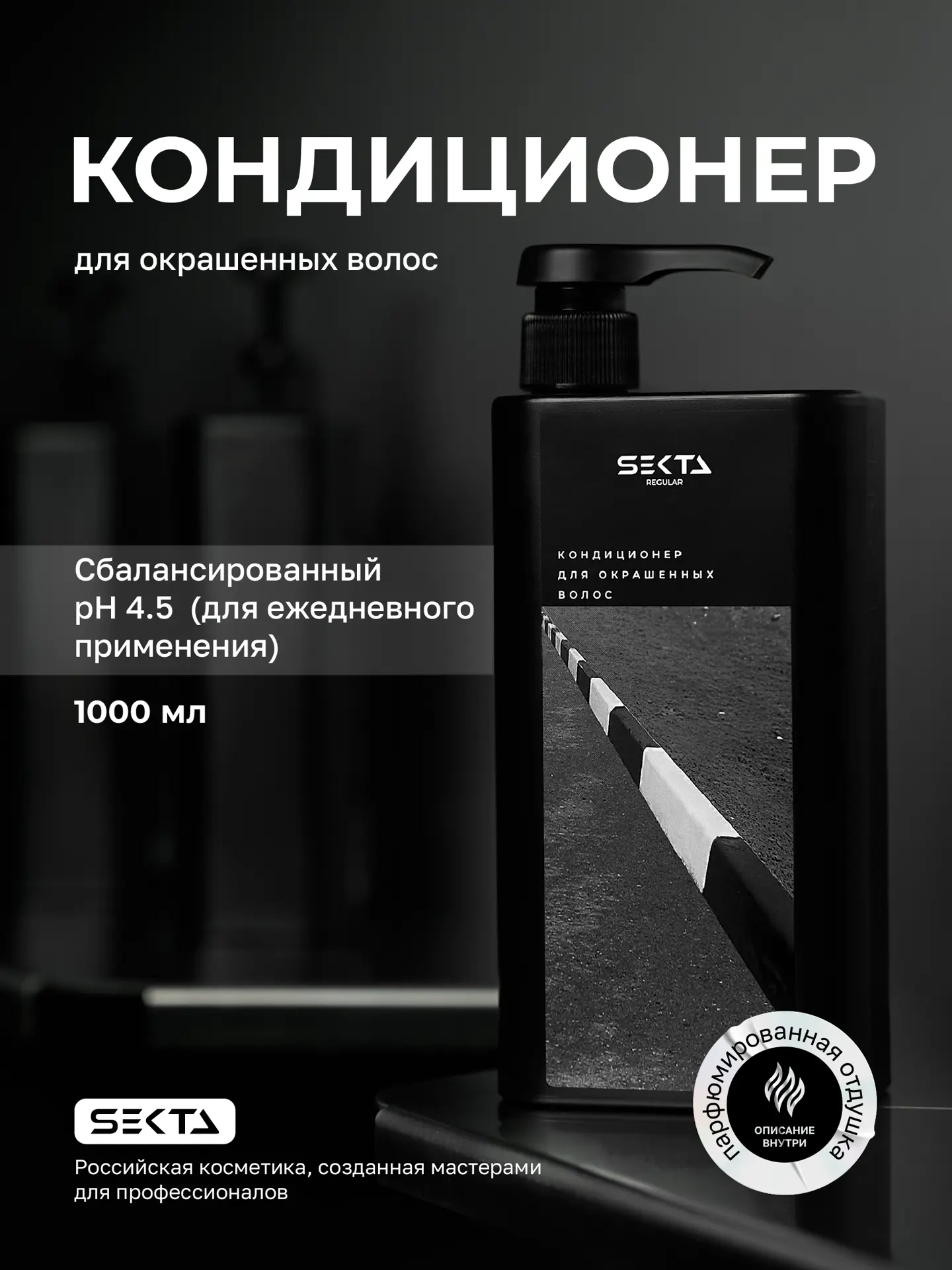 Кондиционер для окрашенных волос (1000 мл)